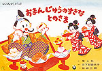 おまんじゅうのすきなとのさま