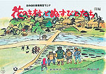 花のき村とぬすびとたち(前編)