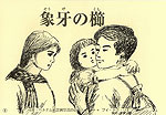 象牙の櫛