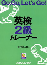 英検2級トレーナー CD付