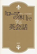 ローマの休日で学ぶ英会話