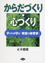 からだづくり・心づくり