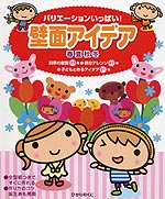 壁面アイデア 春夏秋冬
