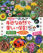 0〜5歳児 年中使える! 身近な自然で楽しい保育!