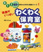 わくわく保育室