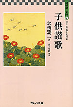 子供讃歌