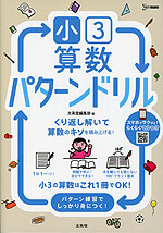 小3算数 パターンドリル