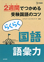 らくらく 国語 語彙力