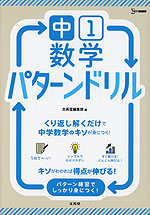 中1数学 パターンドリル