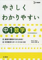 やさしく わかりやすい 中1 数学