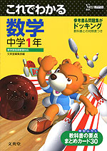 これでわかる 数学 中学1年