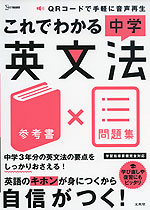 これでわかる 中学英文法