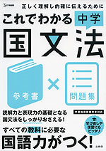 国語中学国文法・表現/文英堂