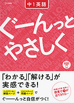 ぐーんっとやさしく 中1英語