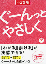 ぐーんっとやさしく 中2英語