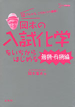 å²¡æ¬ã® å¥è©¦åå­¦ããã¡ããã¯ããã ï¼»ç¡æ©ã»ææ©ç·¨ï¼½