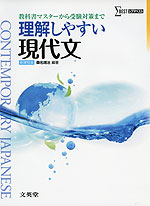 理解しやすい 現代文 新課程版