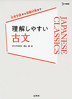 理解しやすい 古文