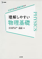 理解しやすい 物理基礎