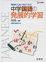 中学国語の発展的学習