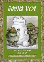 ふたりはいつも