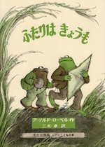 ふたりはきょうも