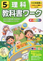 大日本図書版小学校算数 5年用/文理