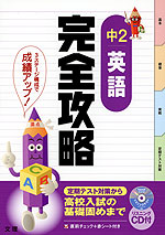 完全攻略 中2 英語