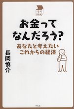 お金ってなんだろう?