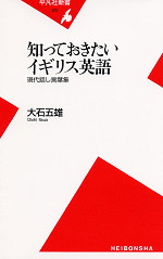 知っておきたいイギリス英語