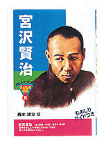 宮沢賢治