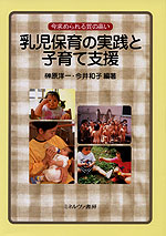 乳児保育の実践と子育て支援