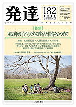 発達 第182号 2025：SPRING