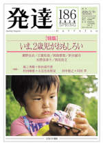 発達 第186号 2026：SPRING
