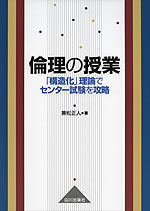 倫理の授業