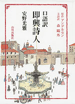 口語訳 即興詩人