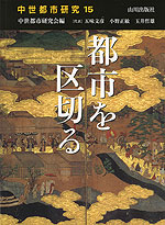 都市を区切る