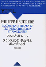 フランス東インド会社とポンディシェリ