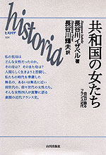 共和国の女たち