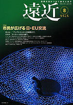 遠近(をちこち) No.8 2005年12月・2006年1月号