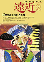 遠近(をちこち) No.9 2006年2・3月号