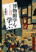 博物学を学ぶ
