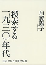 模索する一九三〇年代 新装版