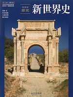 （新課程） （教科書） 新世界史 （教科書番号 706）