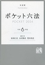 法律系    問題集、ポケット六法など