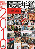 読売年鑑 2010