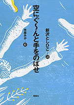 空にぐ〜んと手をのばせ