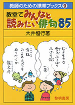 教室でみんなと読みたい俳句 85