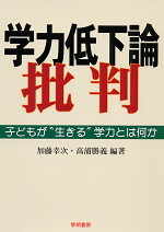 学力低下論批判