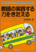 授業の実践する力をきたえる